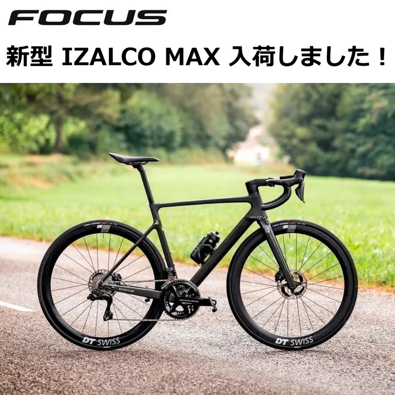 FOCUS】新型 IZALCO MAX 入荷しました！ | サイクリング＆トライアスロン AVANT GARDE ＜アバンギャルド＞スタッフブログ