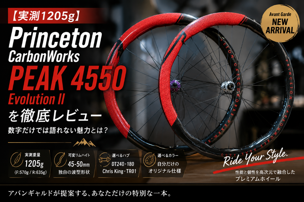 新規取扱開始】Princeton CarbonWorks（プリンストンカーボンワークス